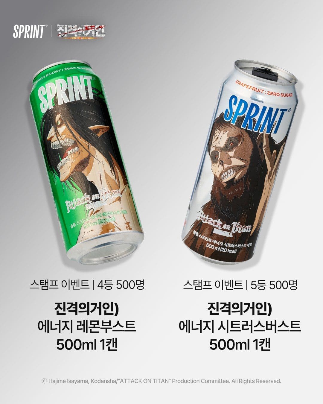 GS25 진격의 거인 에너지드링크 굿즈 이벤트 이미지 4