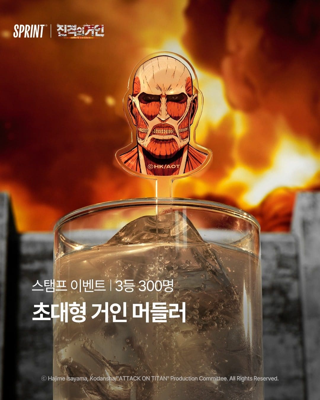 GS25 진격의 거인 에너지드링크 굿즈 이벤트 이미지 6