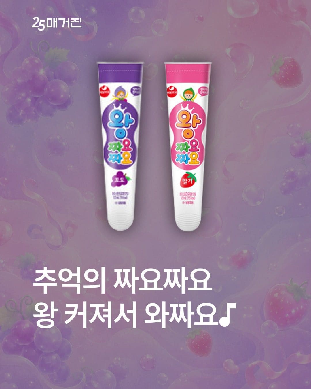 GS25 왕짜요짜요 아이스크림 출시 이미지 1