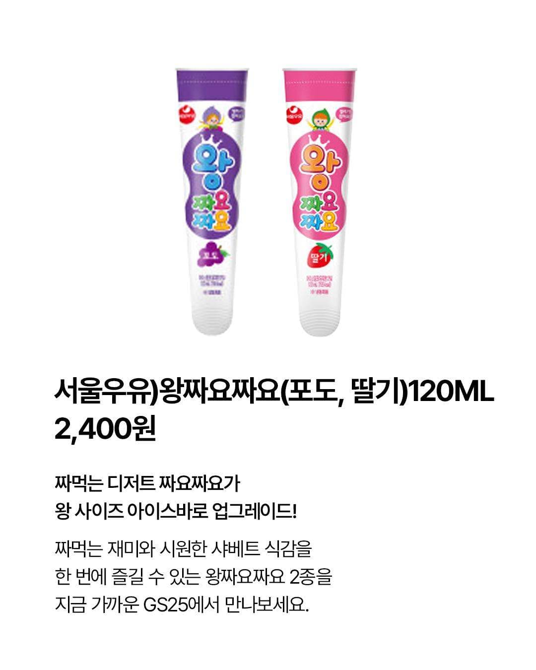 GS25 왕짜요짜요 아이스크림 출시 이미지 2