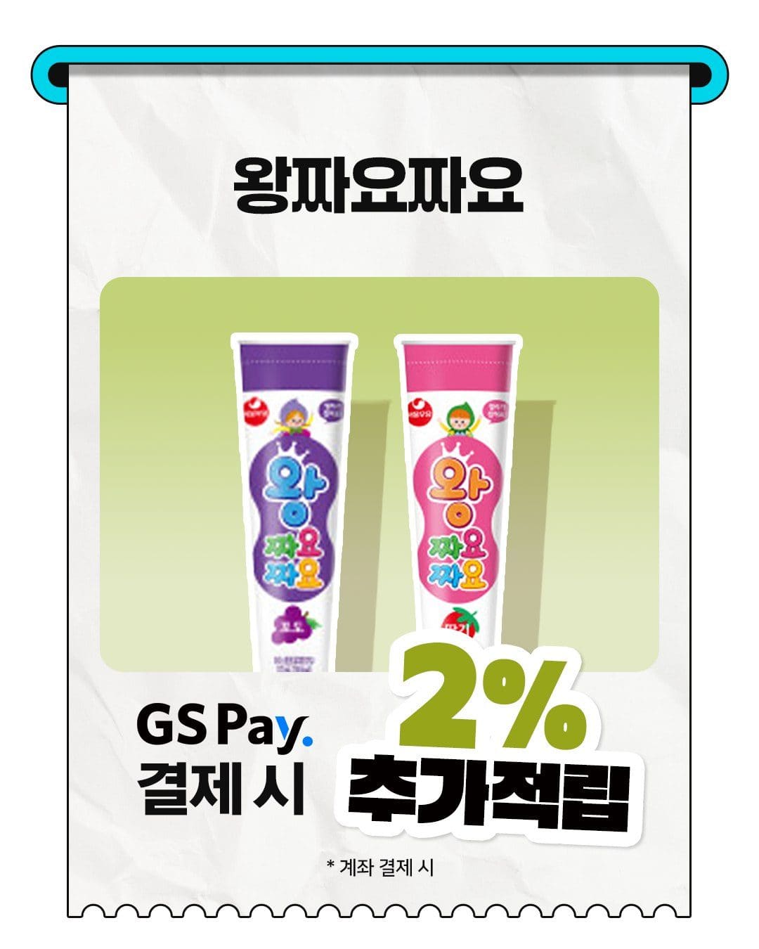 GS25 왕짜요짜요 아이스크림 출시 이미지 3