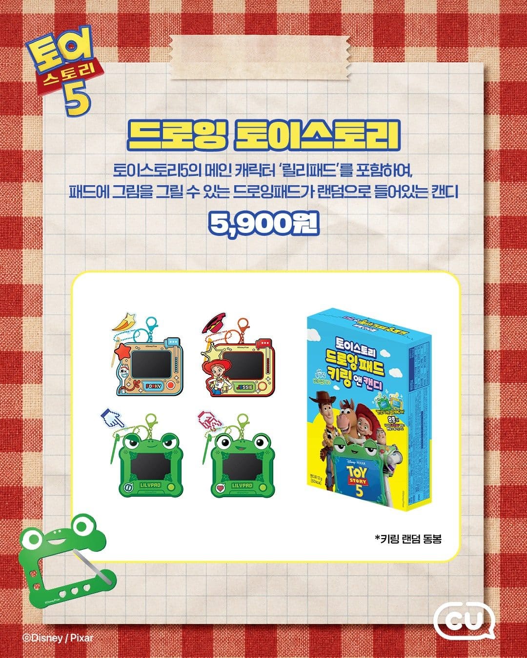 CU 토이스토리 시리즈 출시 이미지 3