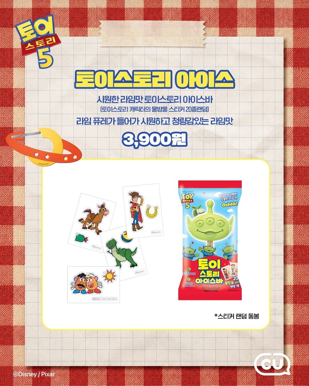 CU 토이스토리 시리즈 출시 이미지 4
