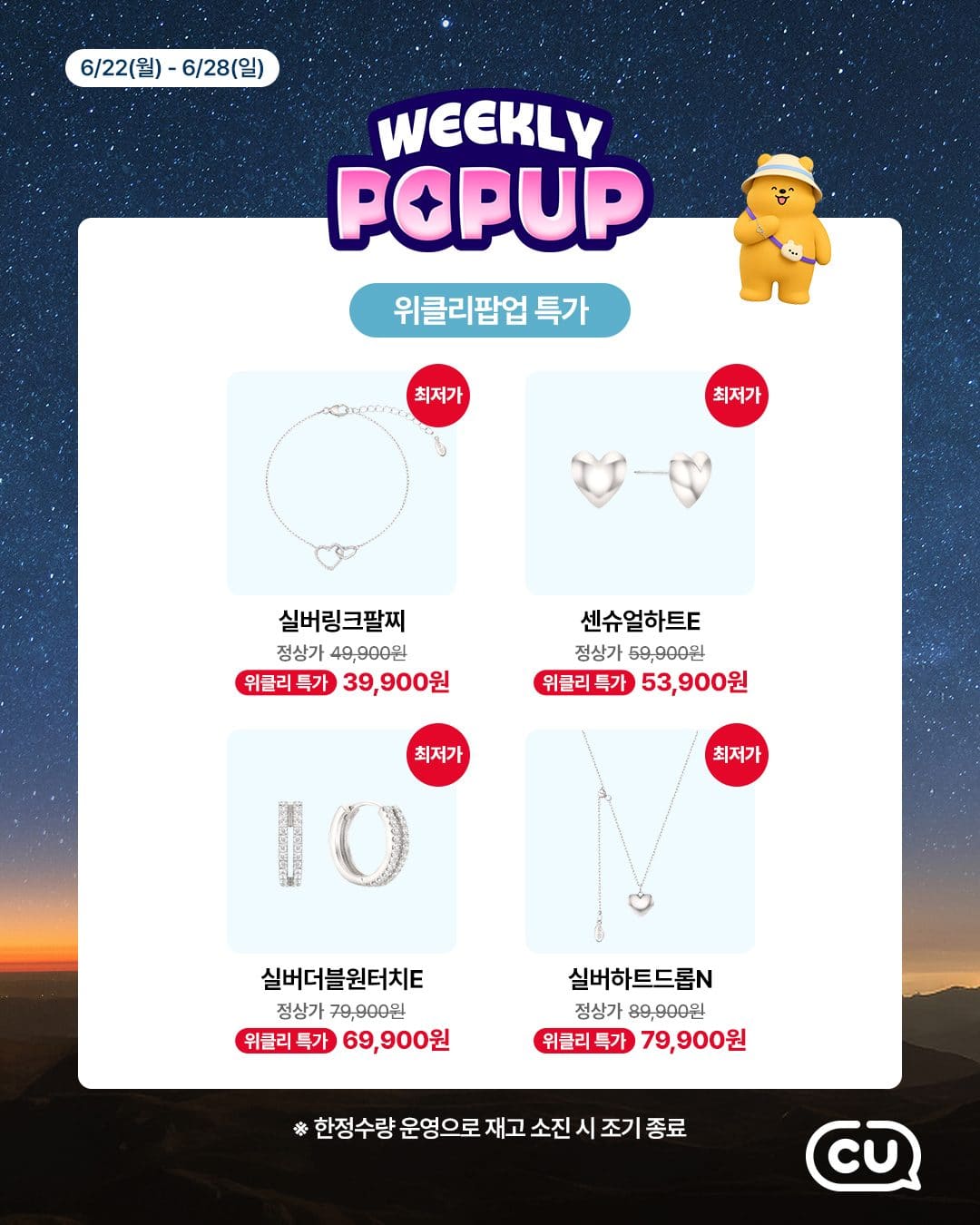 CU 포켓CU mini GOLD 실버 컬렉션 출시 이미지 3