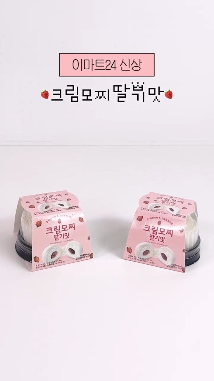 이마트24 크림모찌 딸기맛 출시 이미지 1