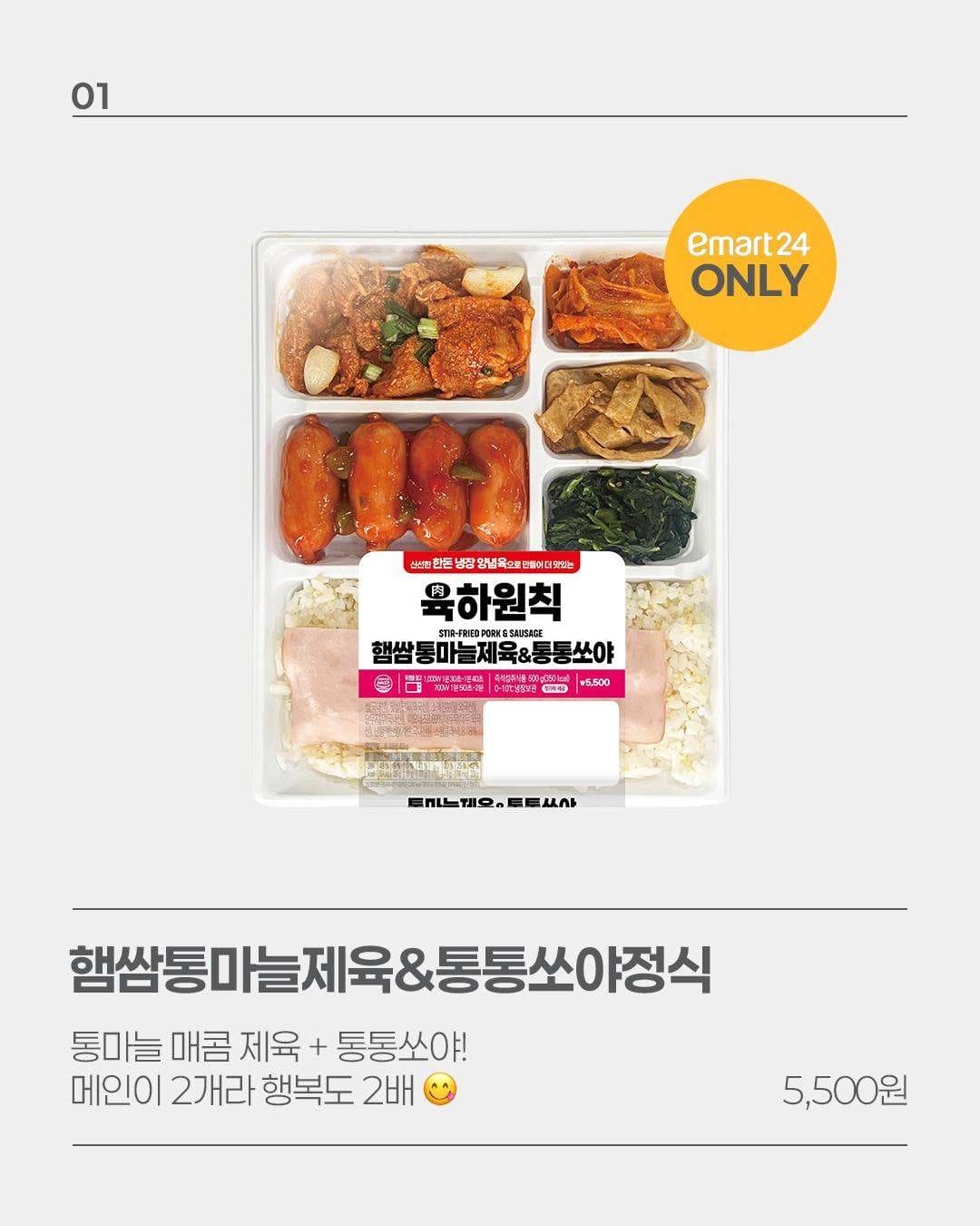이마트24 6월 4주차 신상 총정리 이미지 2