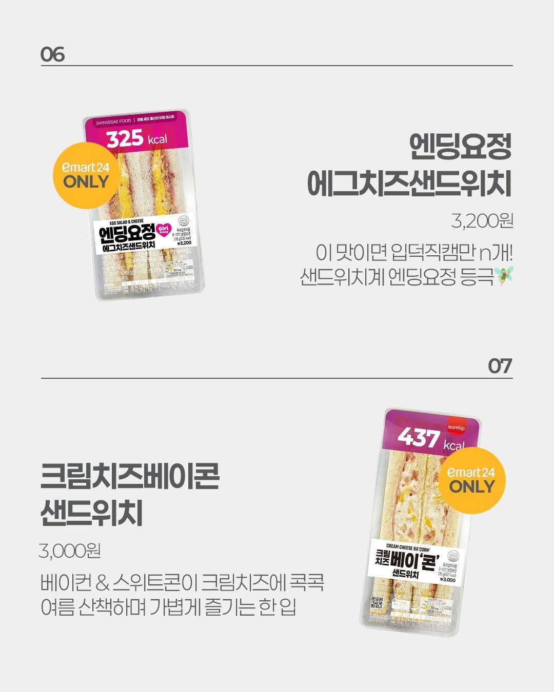 이마트24 6월 4주차 신상 총정리 이미지 4