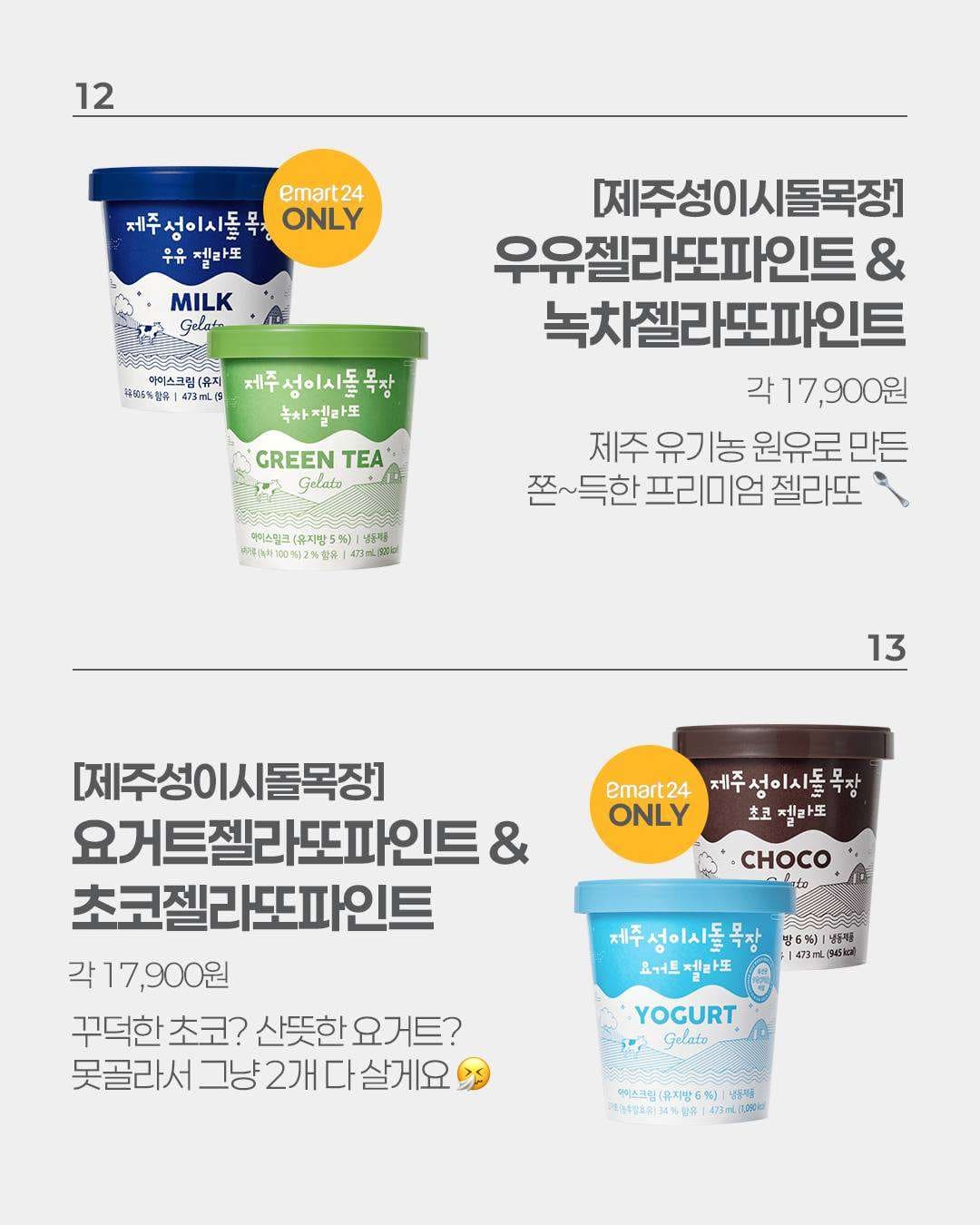 이마트24 6월 4주차 신상 총정리 이미지 6