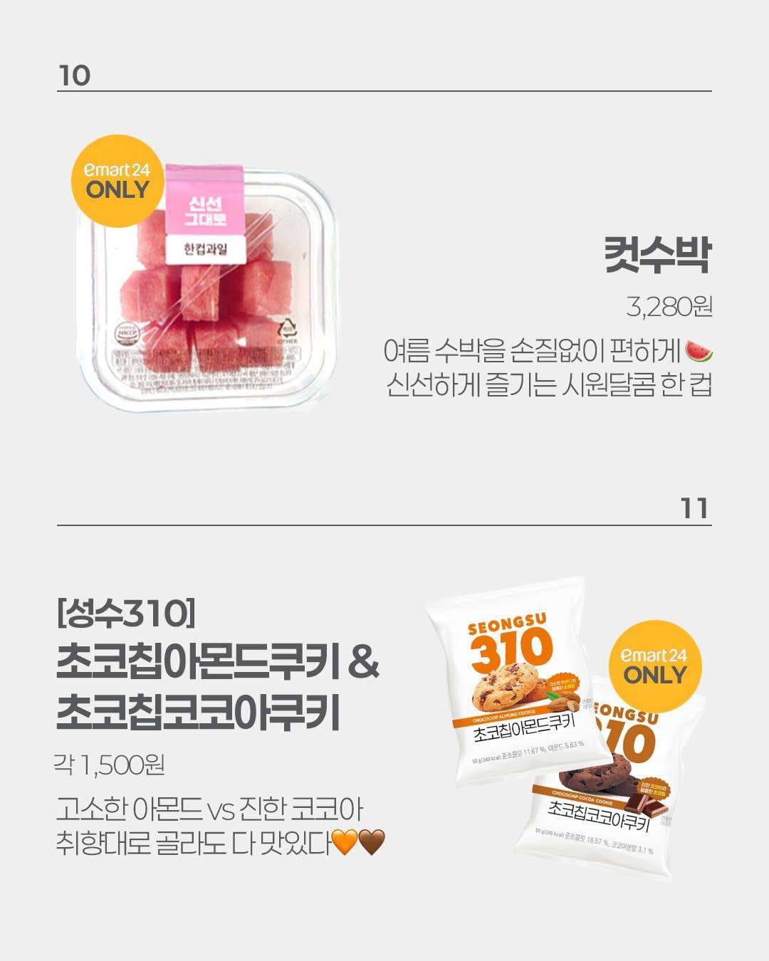 이마트24 6월 4주차 신상 총정리 이미지 7