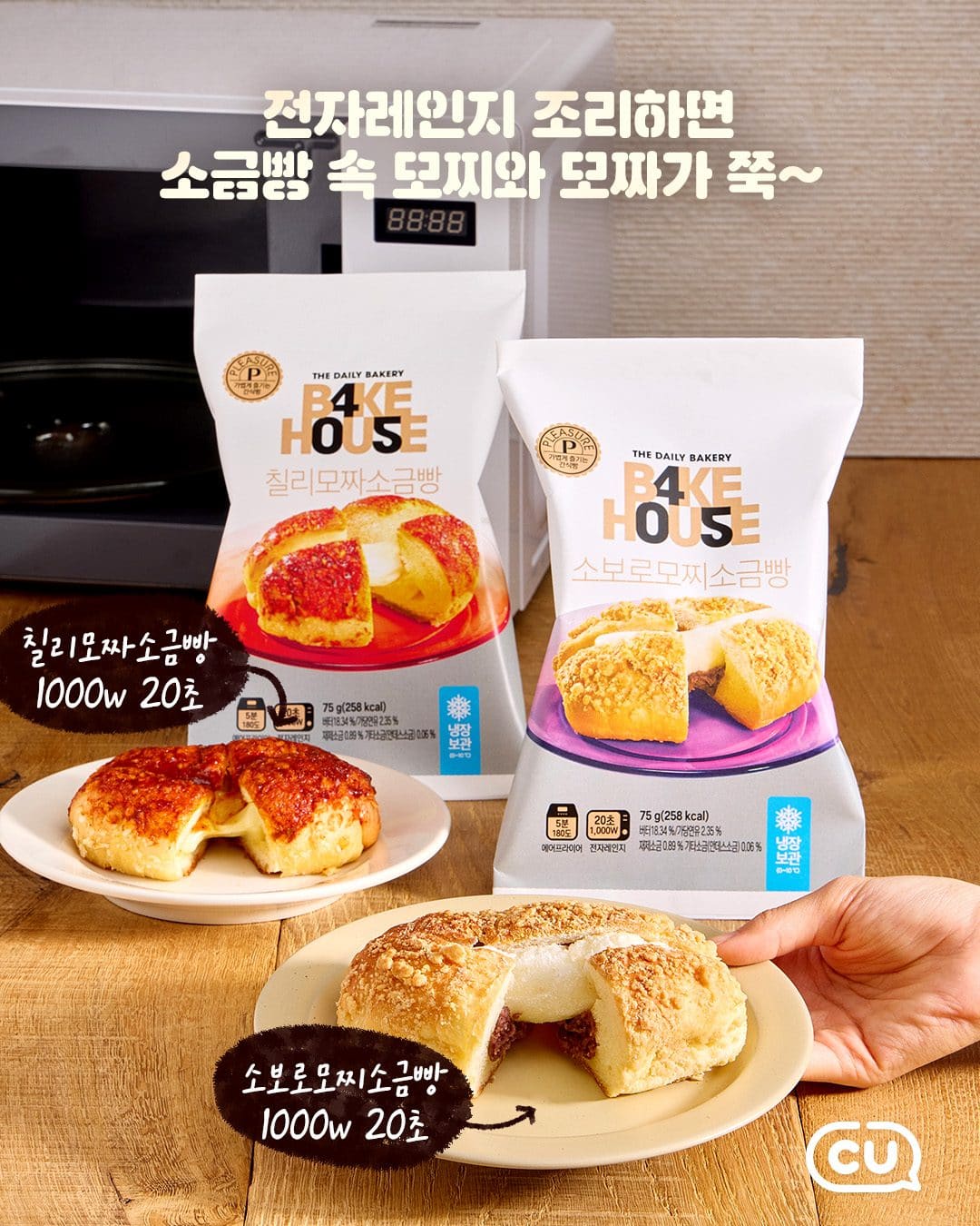 CU BAKE HOUSE 405 소금빵 2종 출시 이미지 1