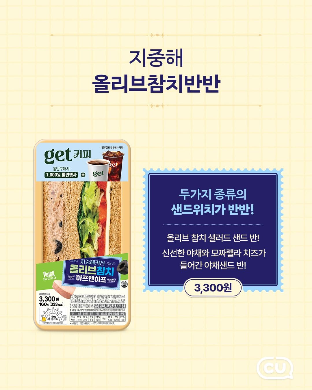 CU 지중해키친 샌드위치 3종 출시 이미지 2