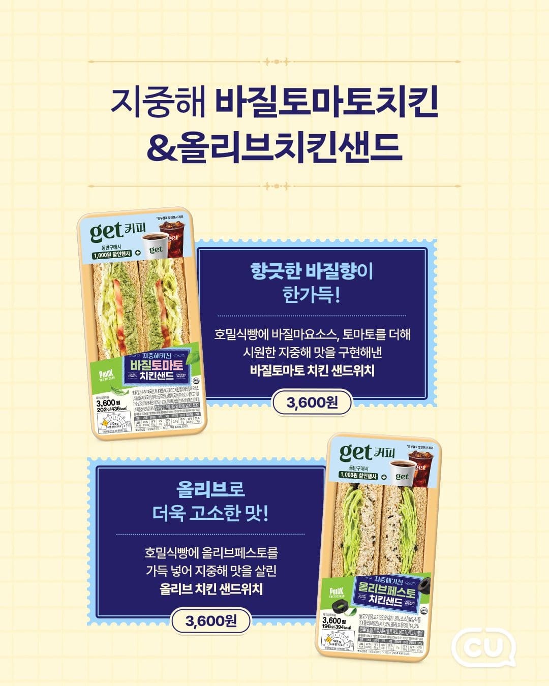 CU 지중해키친 샌드위치 3종 출시 이미지 3