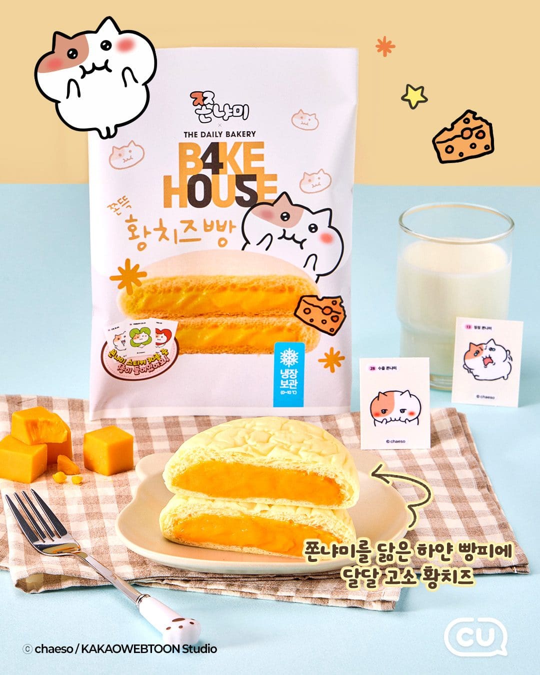 CU × 쫀냐미 콜라보 베이커리 3종 출시 이미지 4