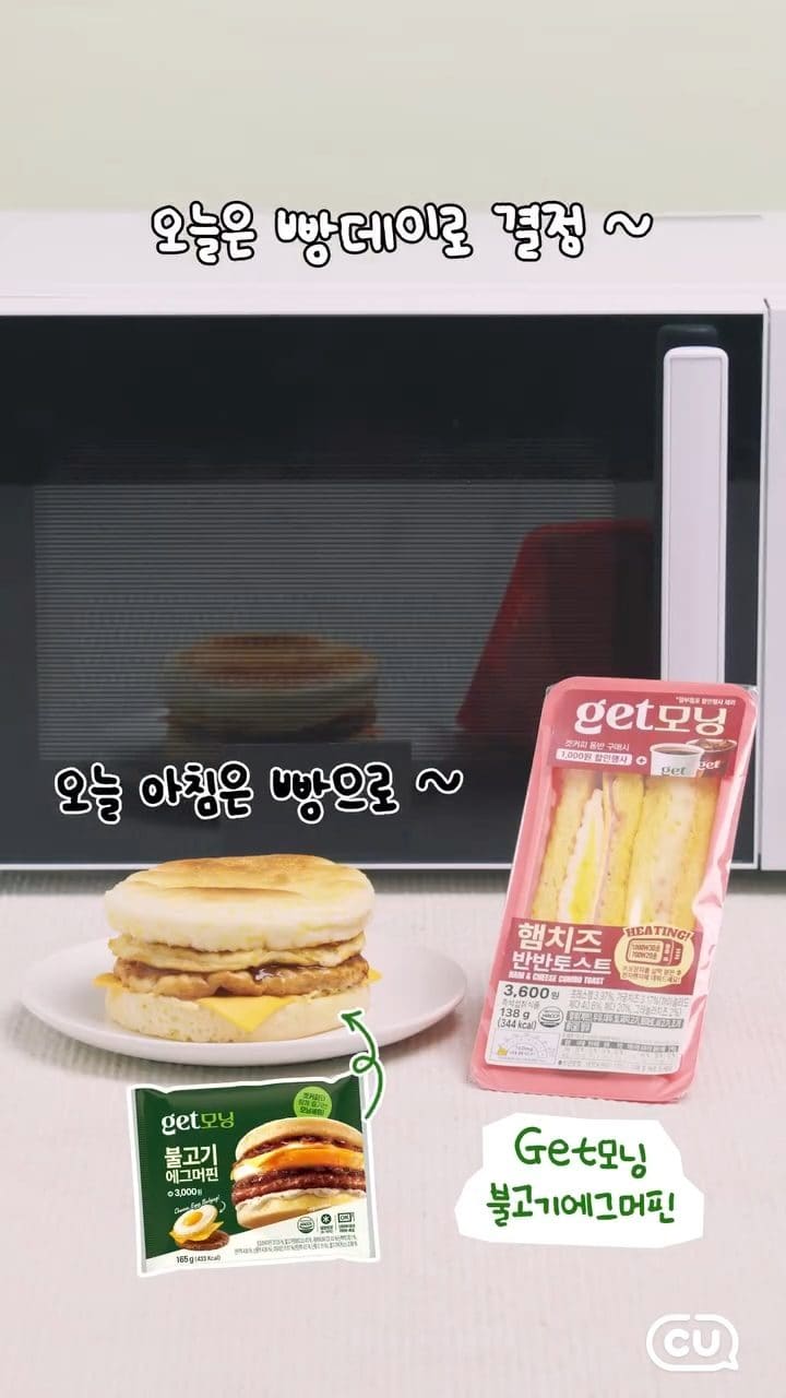 CU get모닝 빵 2종 출시 이미지 2