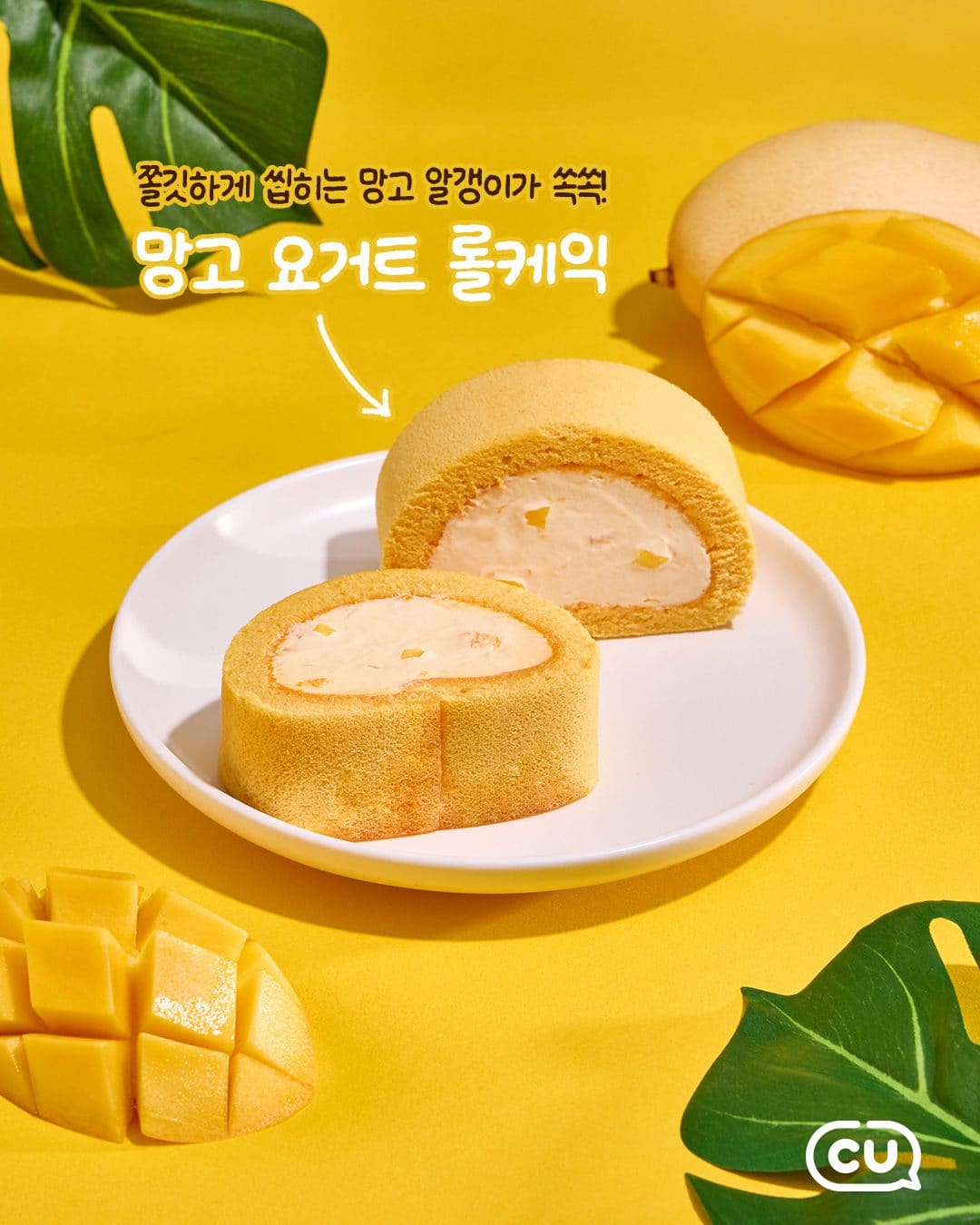 CU 망고요거트 디저트 2종 출시 이미지 2