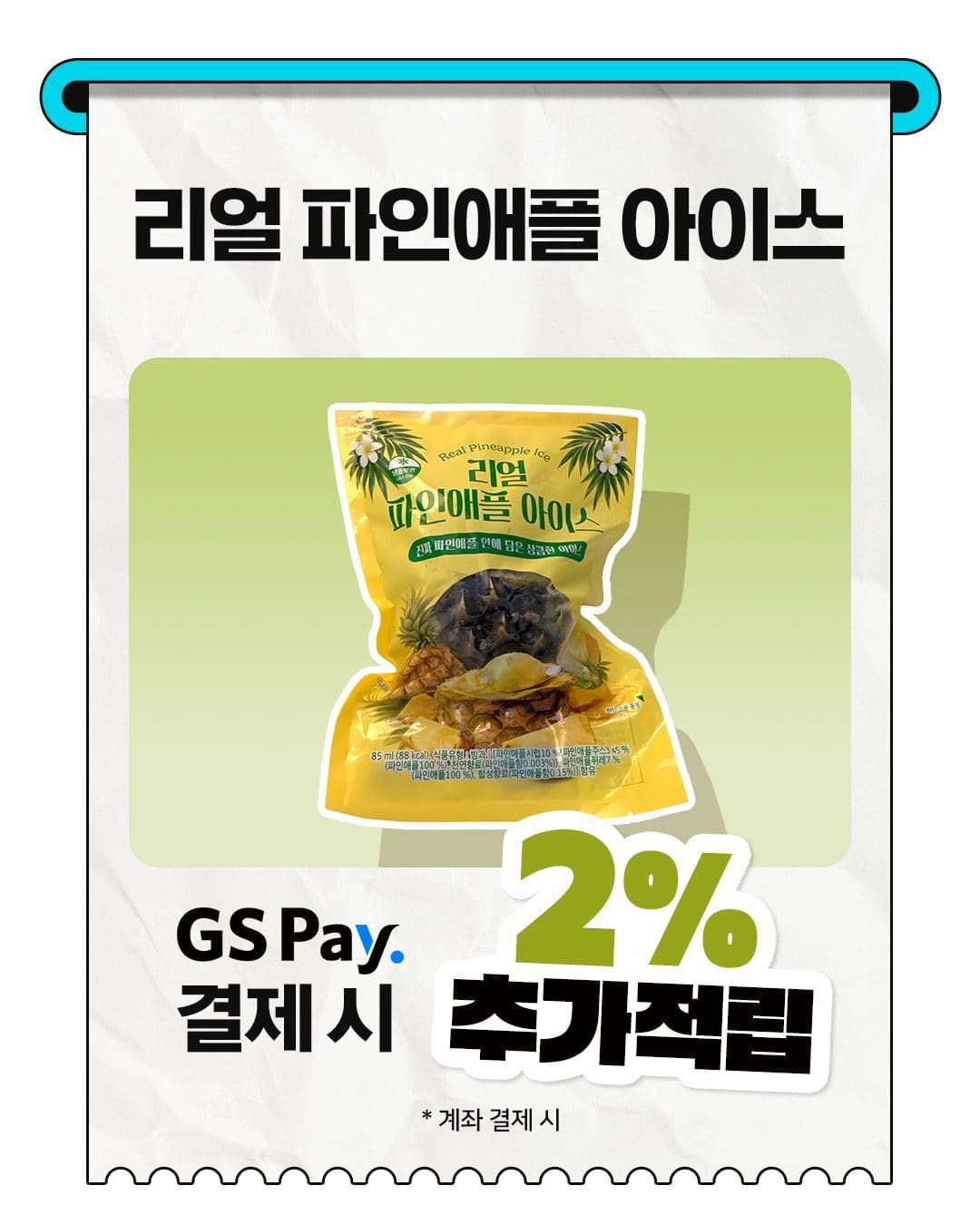 GS25 리얼 파인애플 아이스 출시 이미지 3