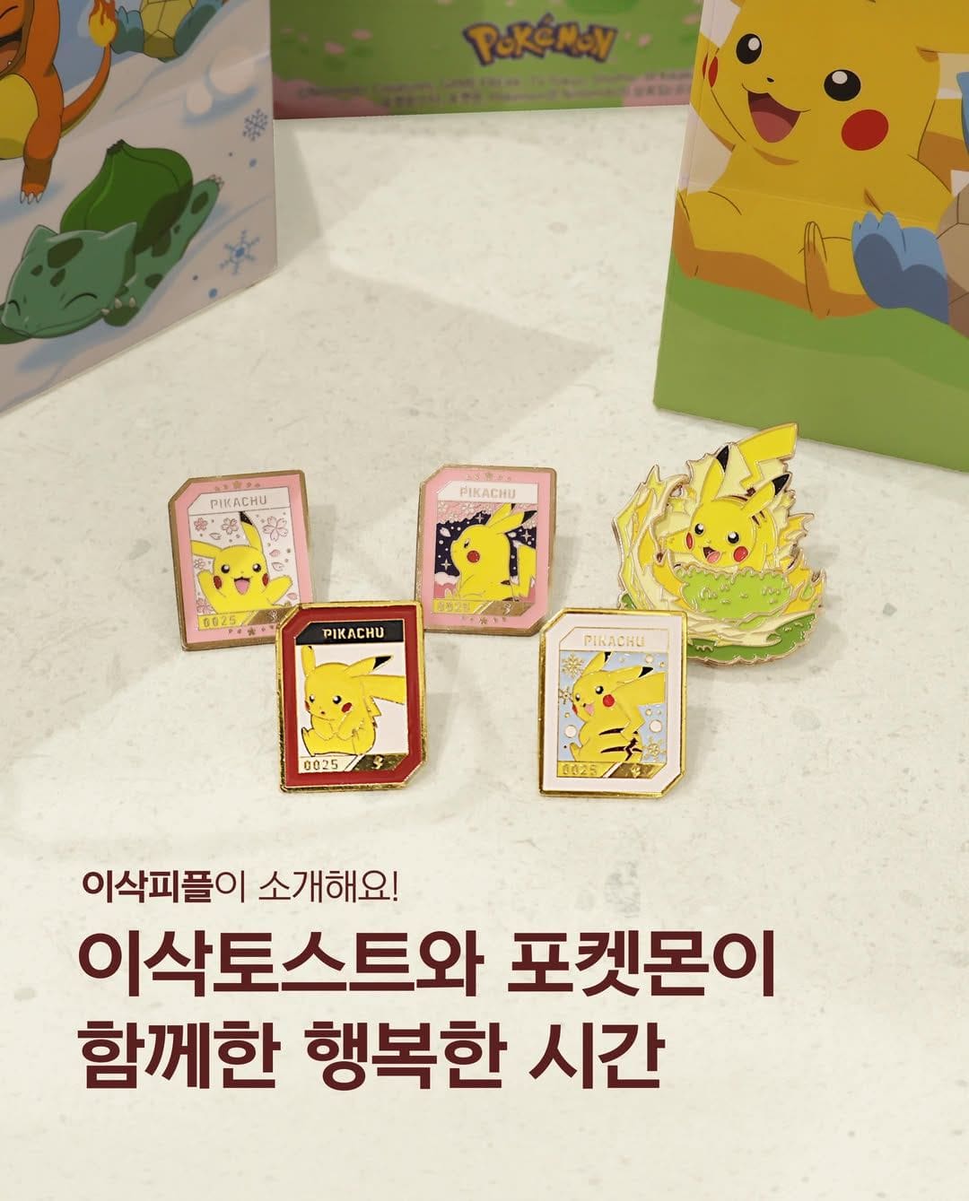 이삭토스트 포켓몬 컬렉션 모음 이미지 1