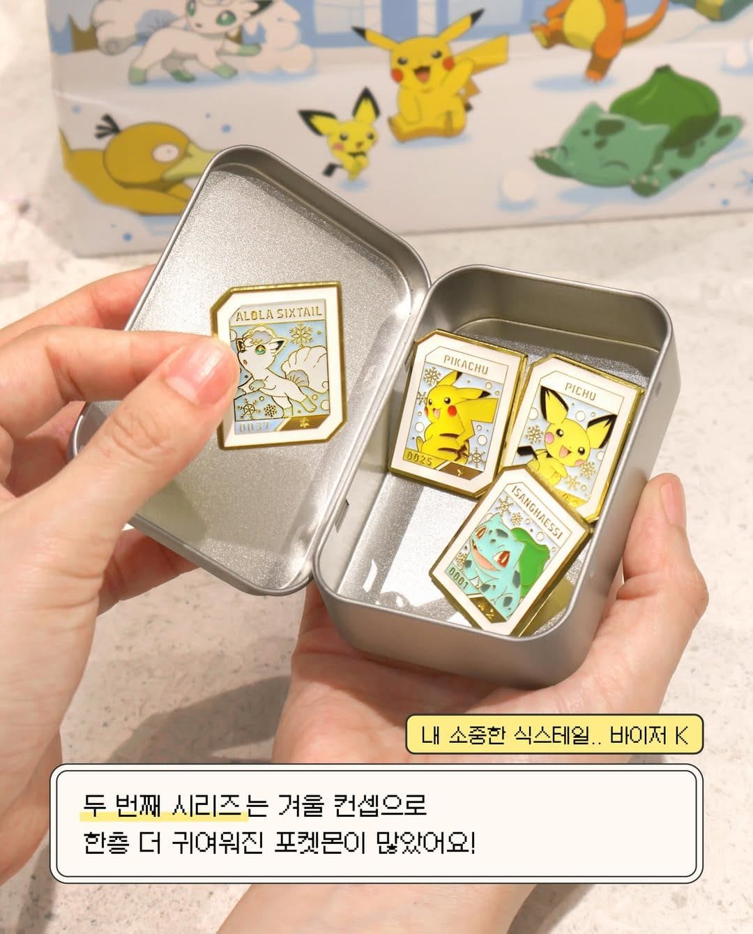 이삭토스트 포켓몬 컬렉션 모음 이미지 2
