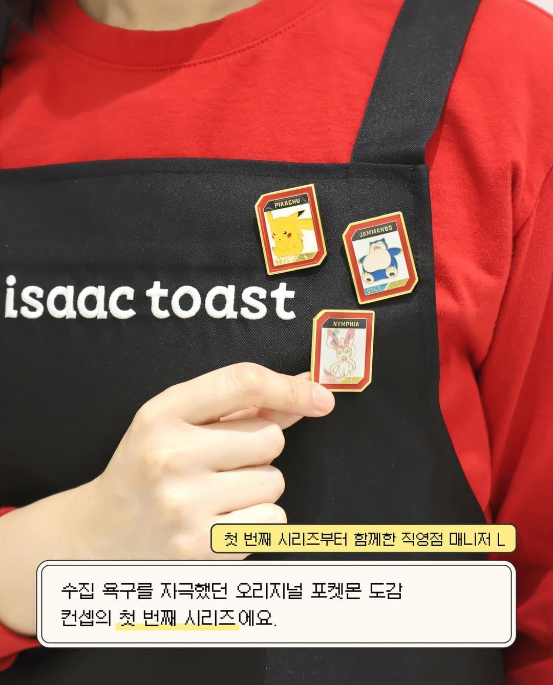 이삭토스트 포켓몬 컬렉션 모음 이미지 3
