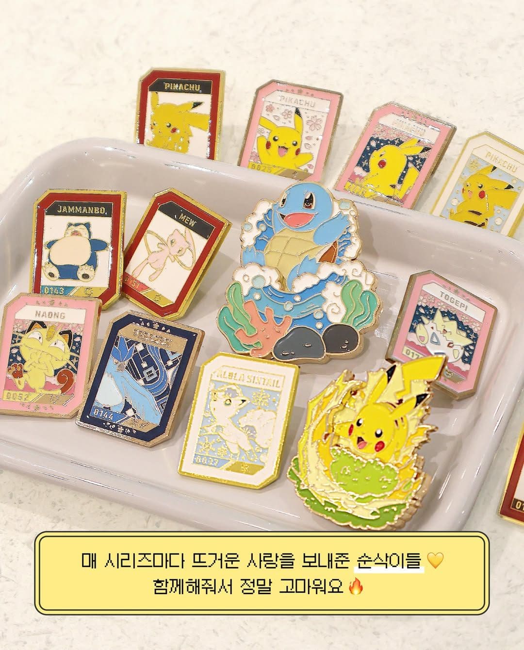 이삭토스트 포켓몬 컬렉션 모음 이미지 6