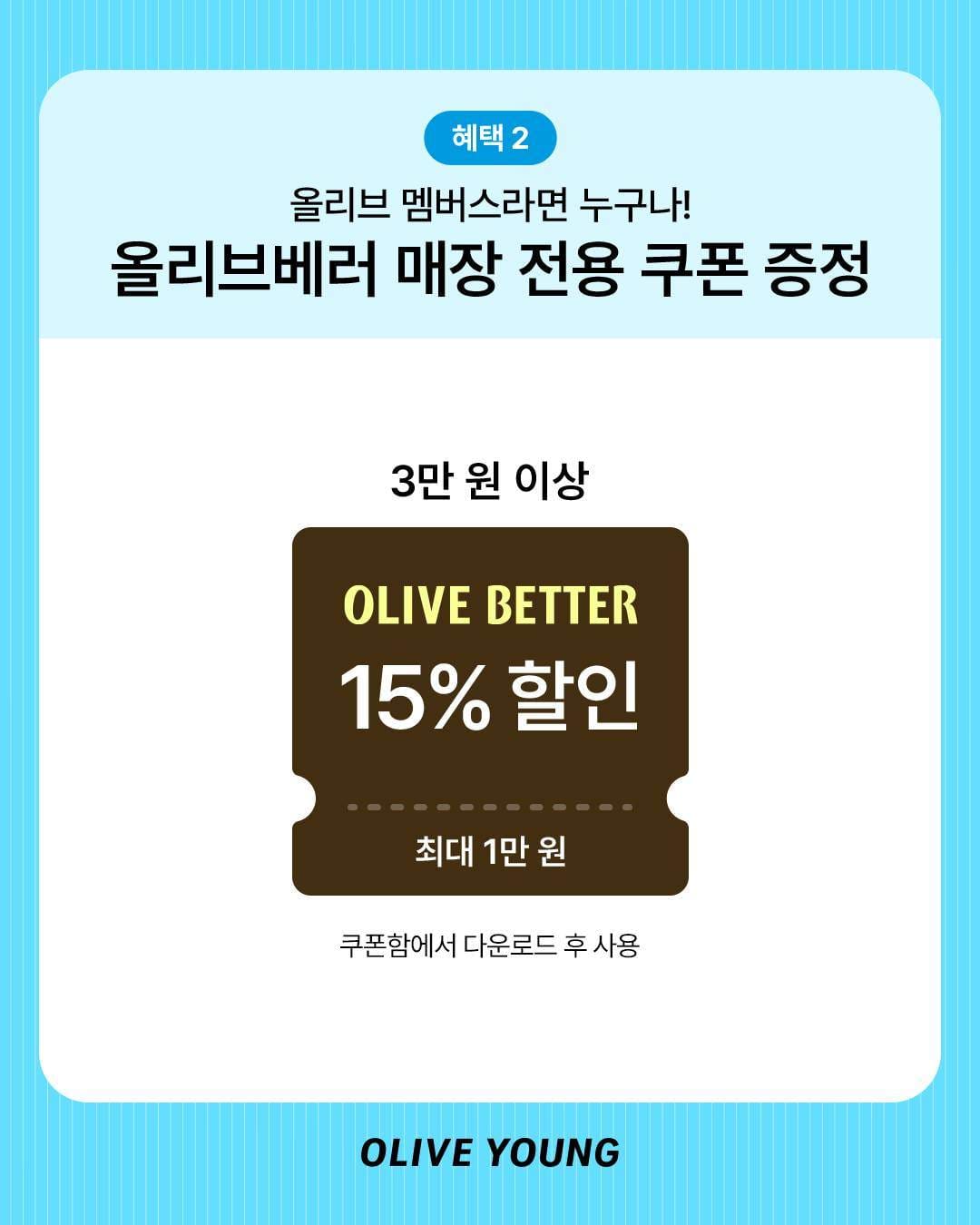 올리브영 6월 올리브데이 혜택 총정리 이미지 3