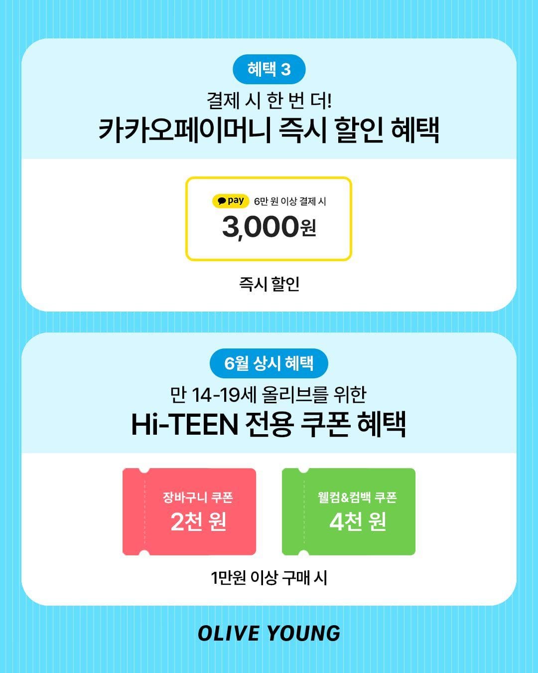 올리브영 6월 올리브데이 혜택 총정리 이미지 4