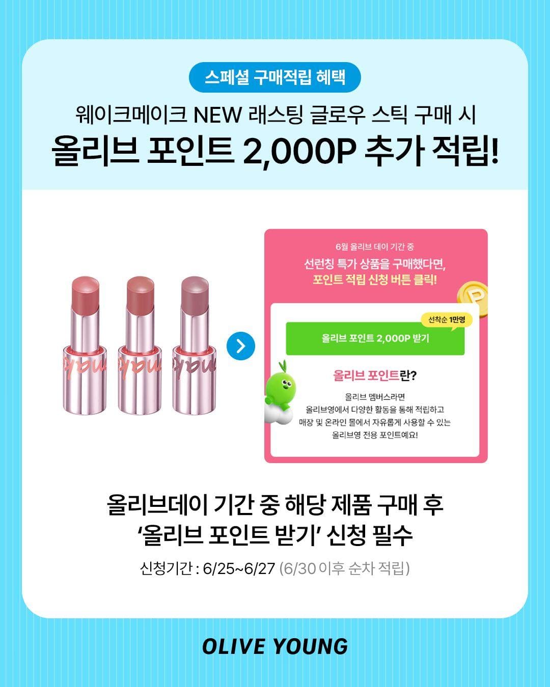 올리브영 6월 올리브데이 혜택 총정리 이미지 5