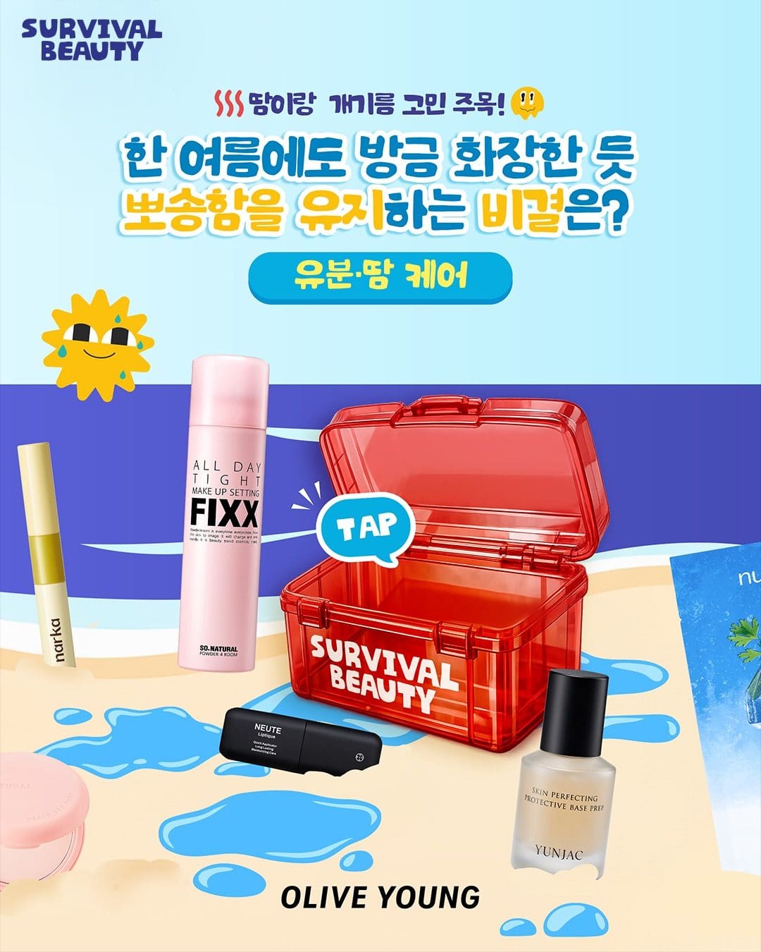 올리브영 여름 생존 뷰티템 추천 이미지 2