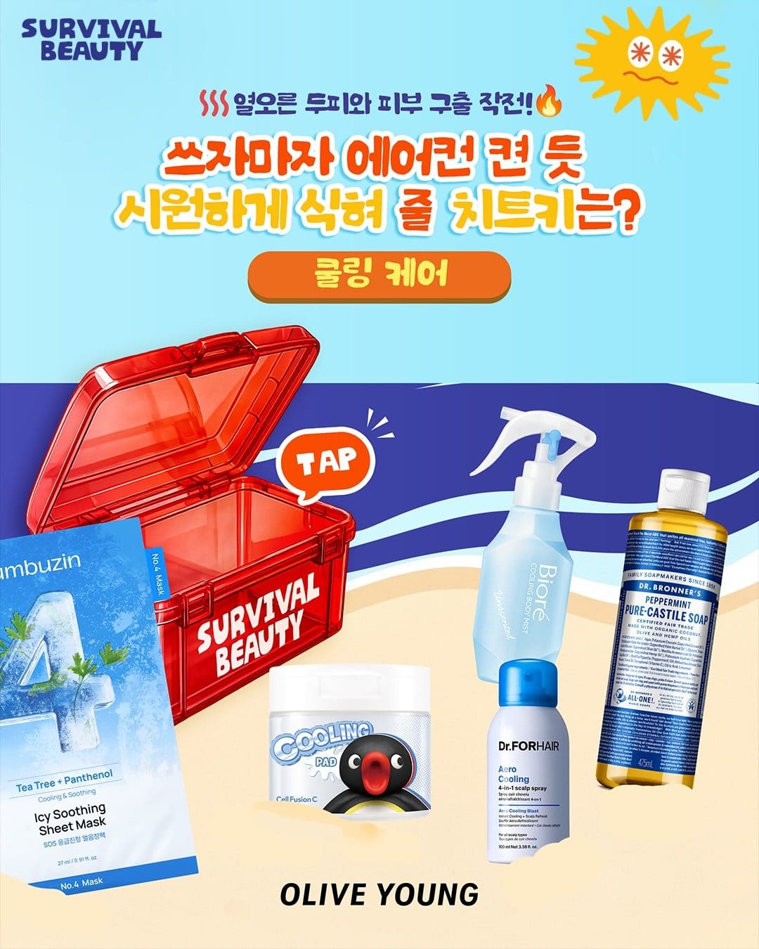 올리브영 여름 생존 뷰티템 추천 이미지 3