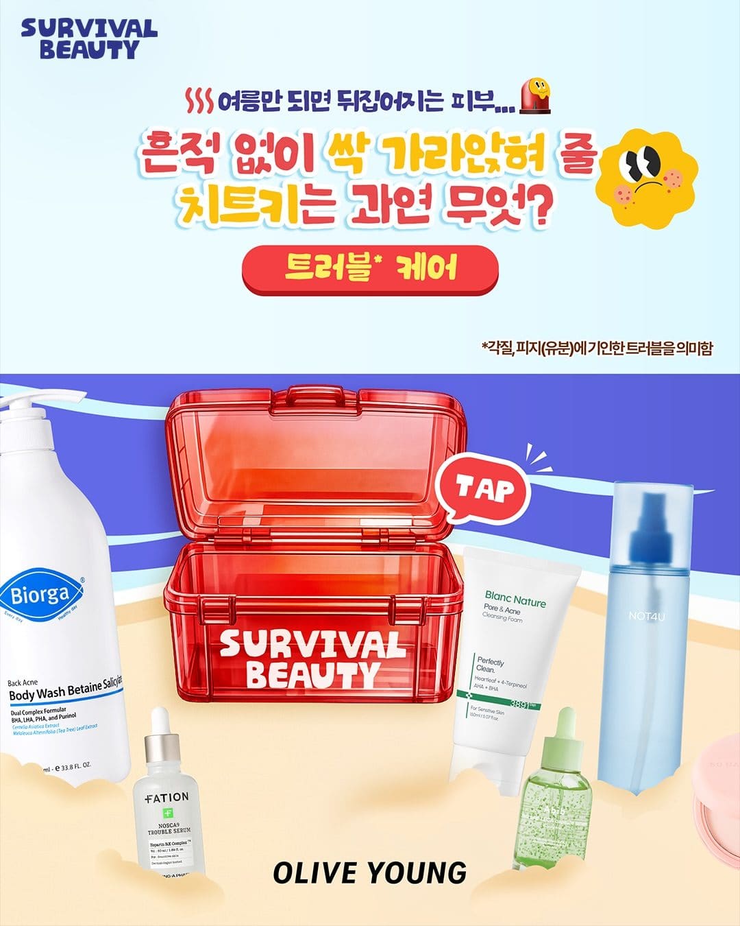 올리브영 여름 생존 뷰티템 추천 이미지 4