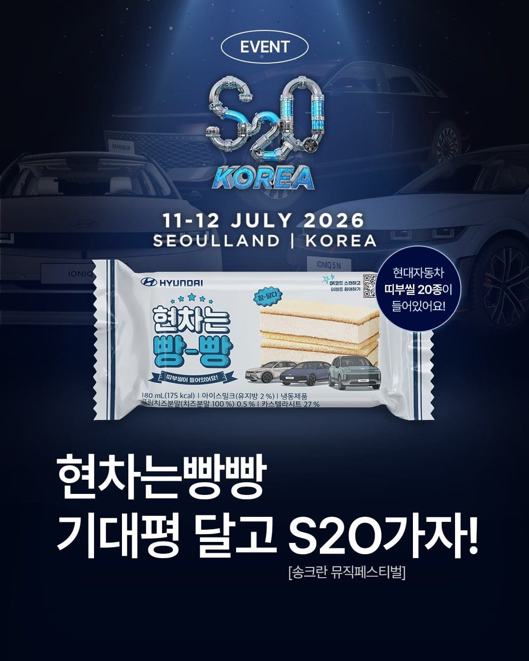 GS25 현대는빵빵 아이스크림 출시 이벤트 이미지 1