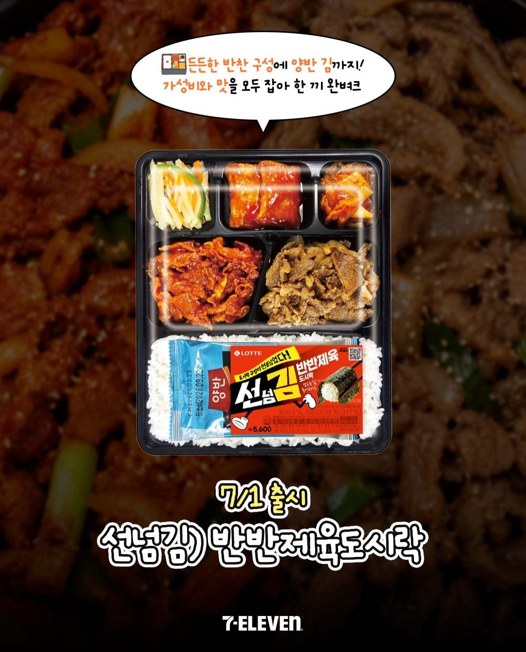 세븐일레븐 7월 1주차 신상 총정리 이미지 2