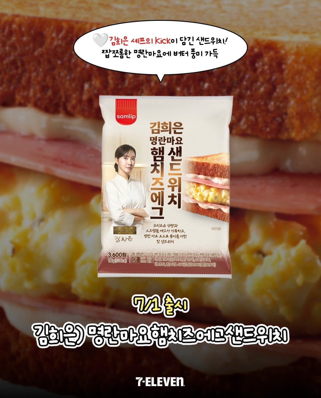 세븐일레븐 7월 1주차 신상 총정리 이미지 4