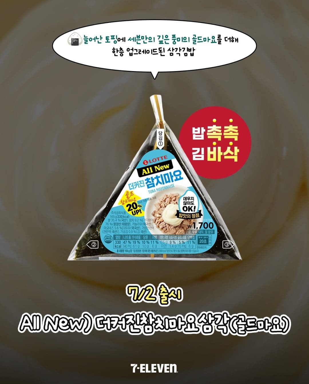 세븐일레븐 7월 1주차 신상 총정리 이미지 5