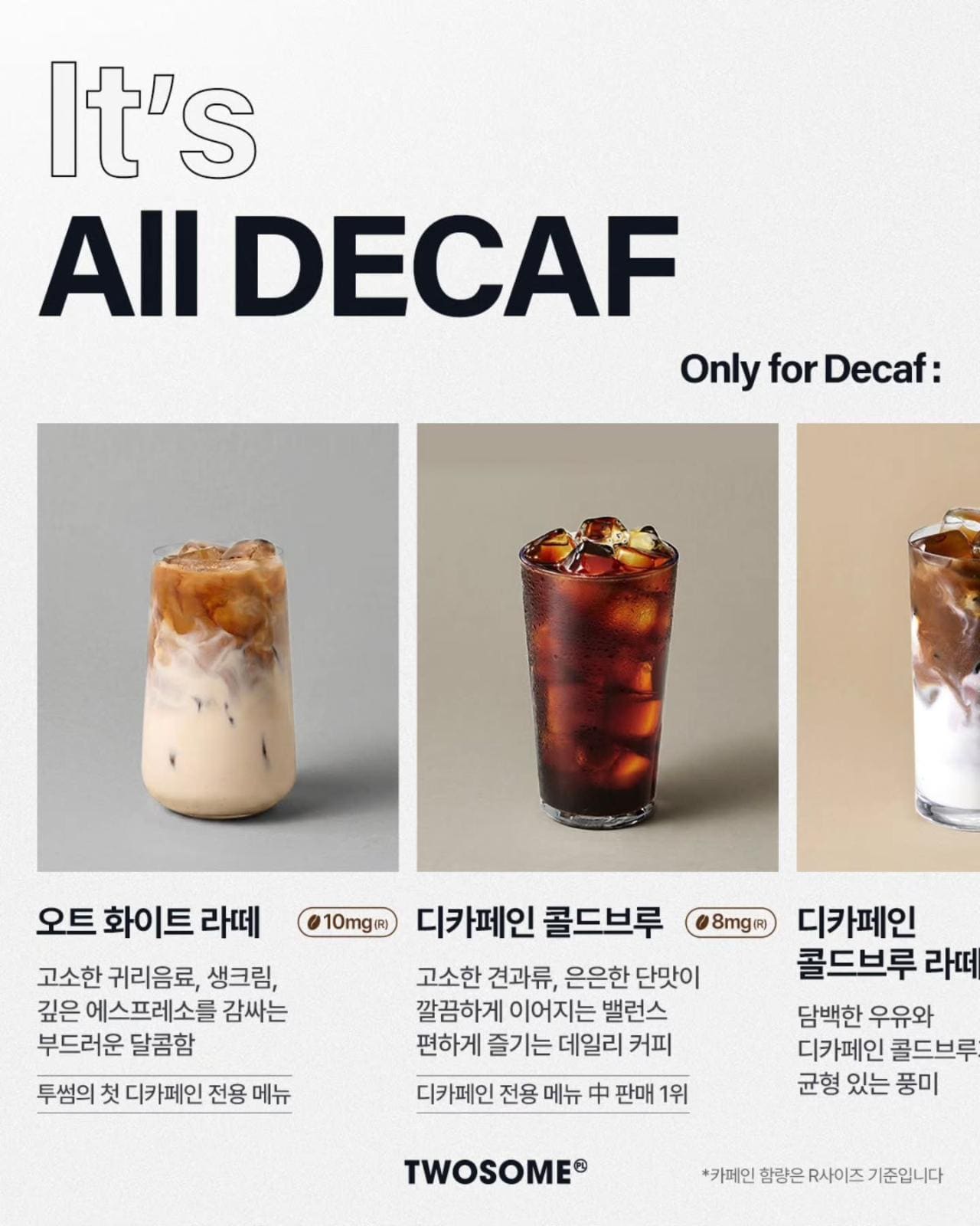 투썸플레이스 디카페인 시그니처 라인업 확대 이미지 2