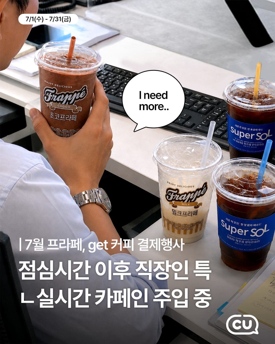 CU 7월 커피·프라페 할인 이벤트 이미지 1