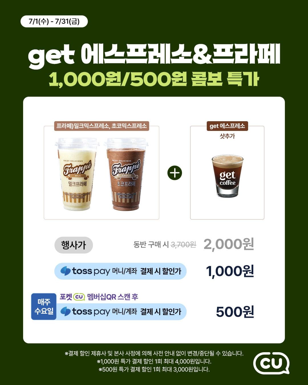 CU 7월 커피·프라페 할인 이벤트 이미지 2