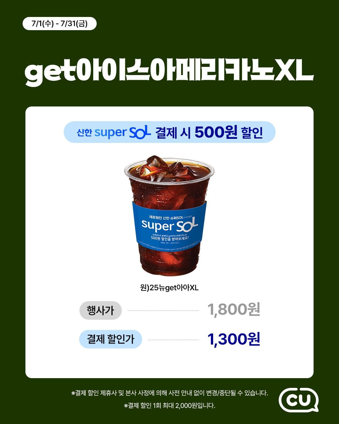 CU 7월 커피·프라페 할인 이벤트 이미지 3