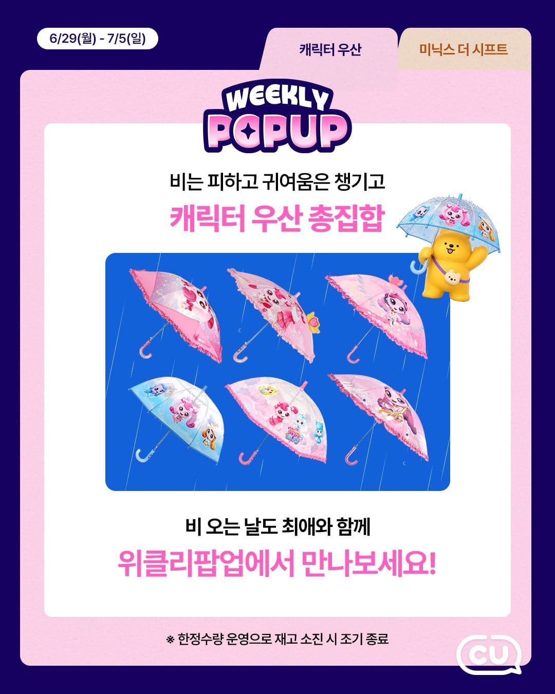CU 포켓CU 위클리 팝업 특가 이미지 2