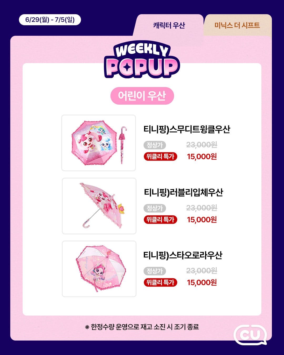 CU 포켓CU 위클리 팝업 특가 이미지 3