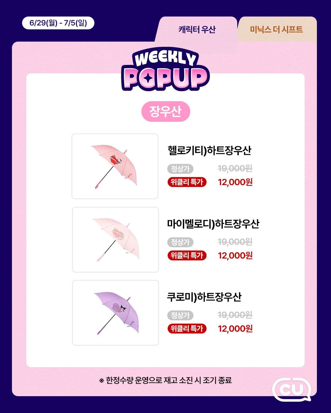 CU 포켓CU 위클리 팝업 특가 이미지 4