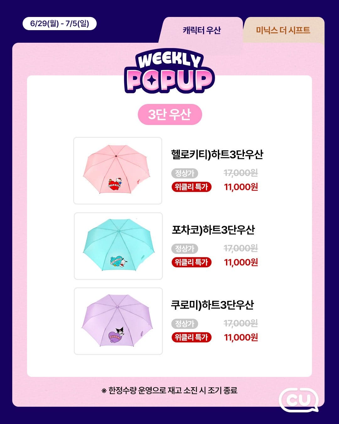 CU 포켓CU 위클리 팝업 특가 이미지 5