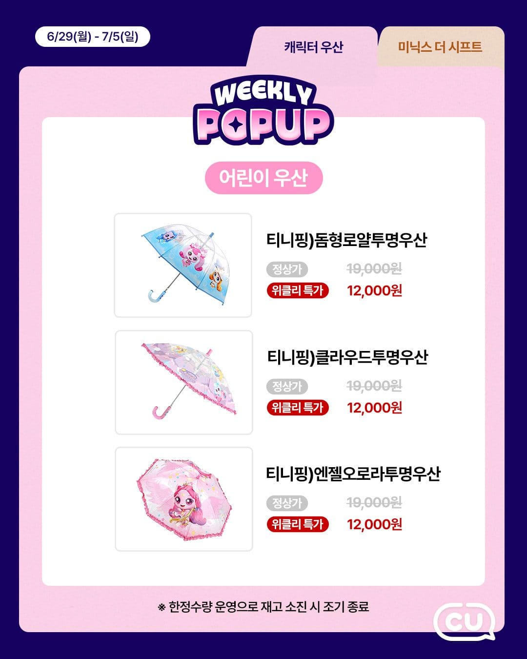 CU 포켓CU 위클리 팝업 특가 이미지 6