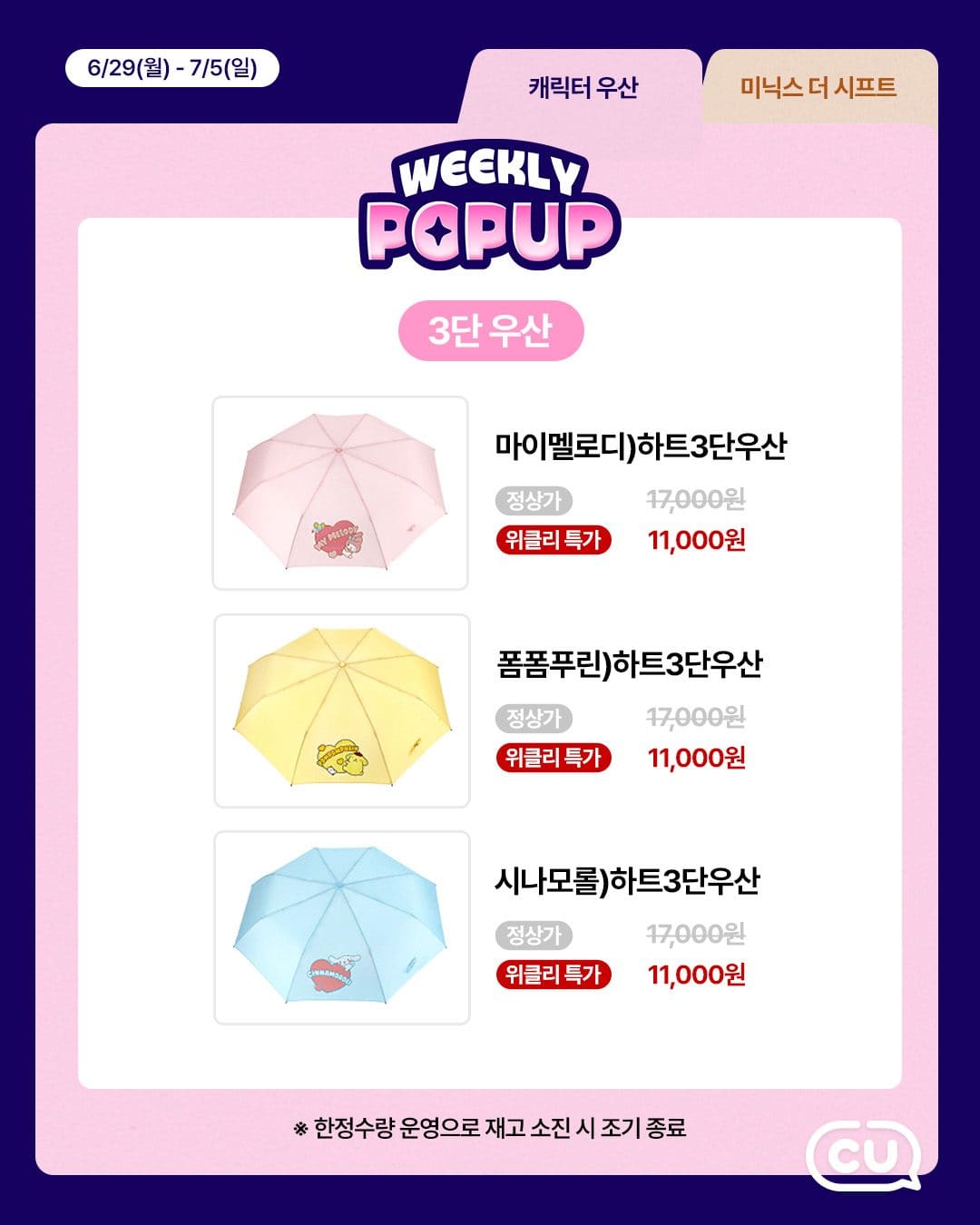 CU 포켓CU 위클리 팝업 특가 이미지 7