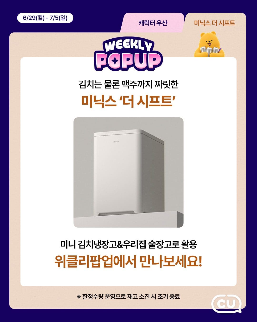 CU 포켓CU 위클리 팝업 특가 이미지 8