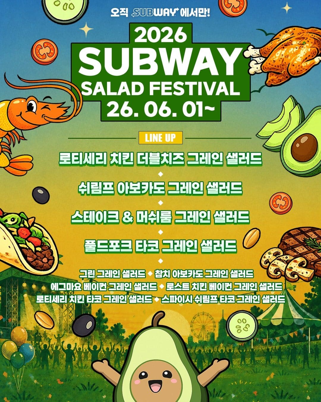 서브웨이 샐러드 페스티벌 이미지 1