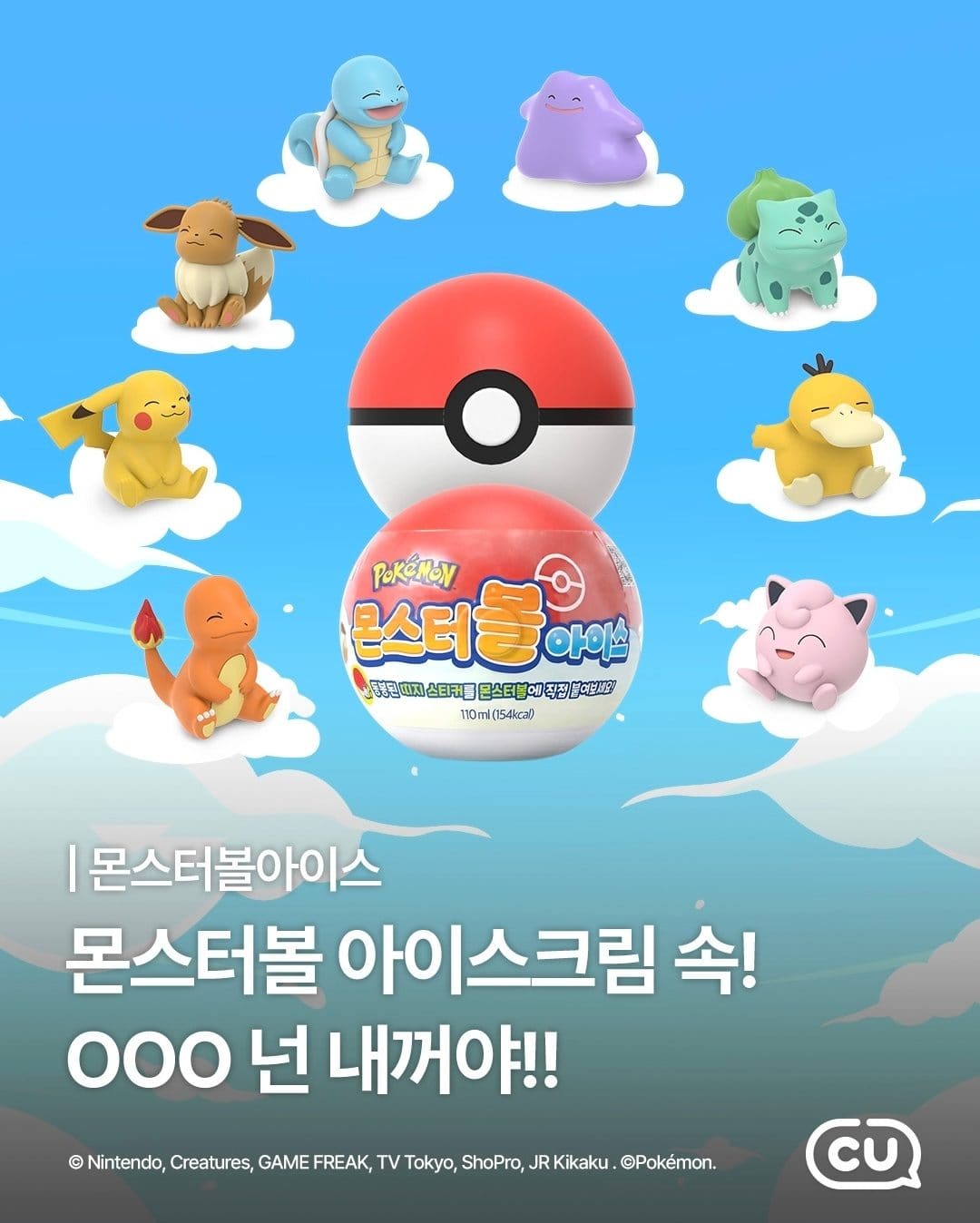 CU 몬스터볼아이스 포켓몬 피규어 출시