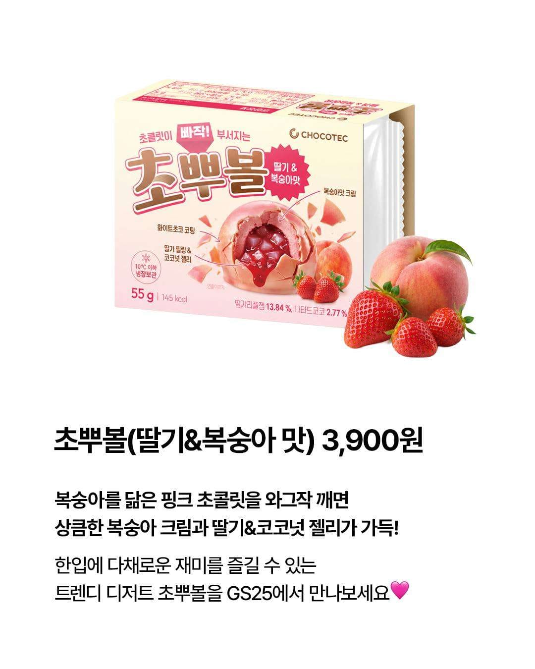 GS25 초뿔 딸기&복숭아맛 출시 이미지 2