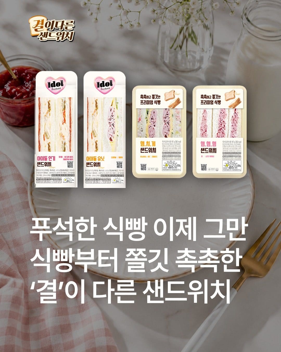 GS25 결이 다른 샌드위치 4종 출시 이미지 1