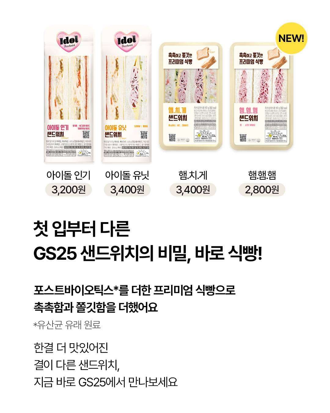 GS25 결이 다른 샌드위치 4종 출시 이미지 2